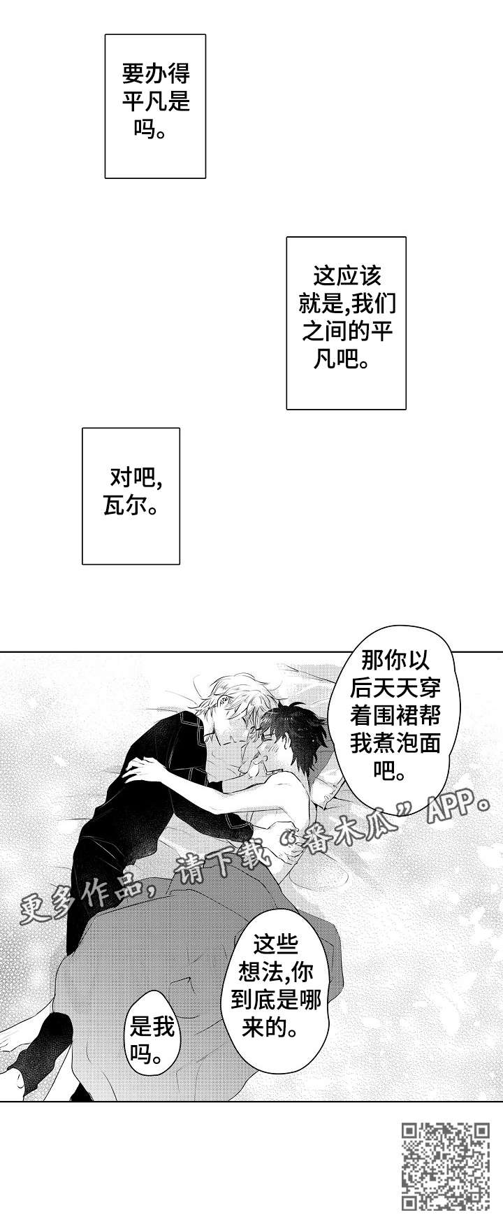 石油王的爱人漫画,第26章：平凡3图