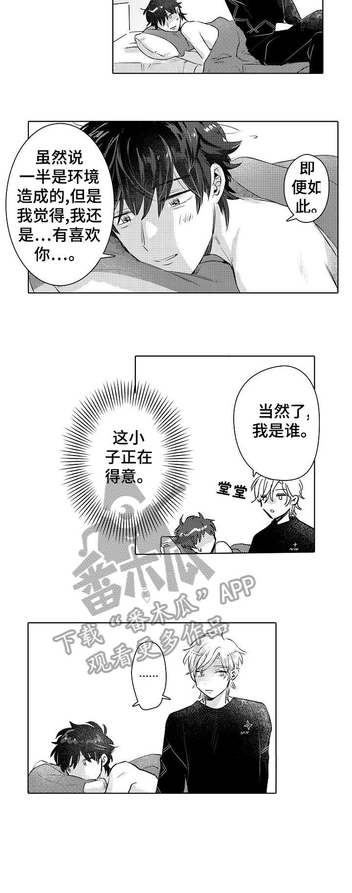 石油王的爱人漫画,第26章：平凡5图
