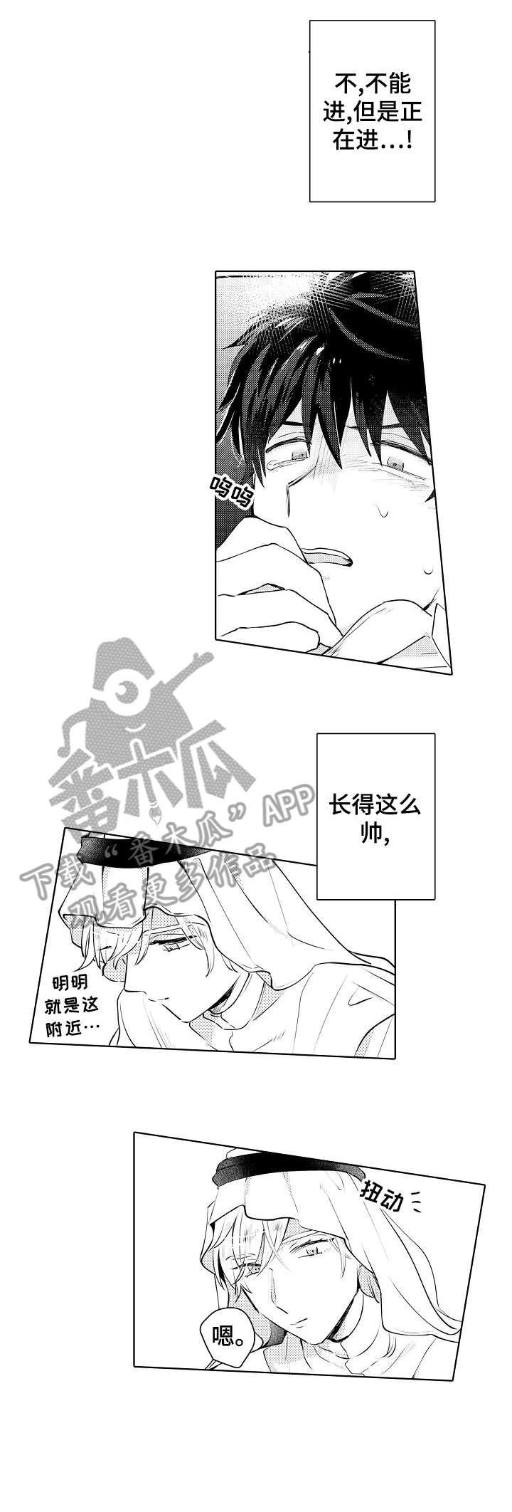 石油王的爱人漫画,第9章：该死4图