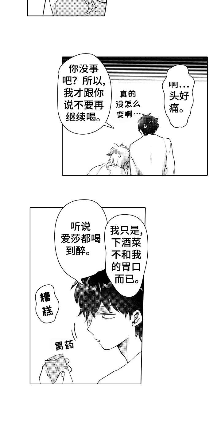石油王的爱人漫画,第27章：熟悉3图