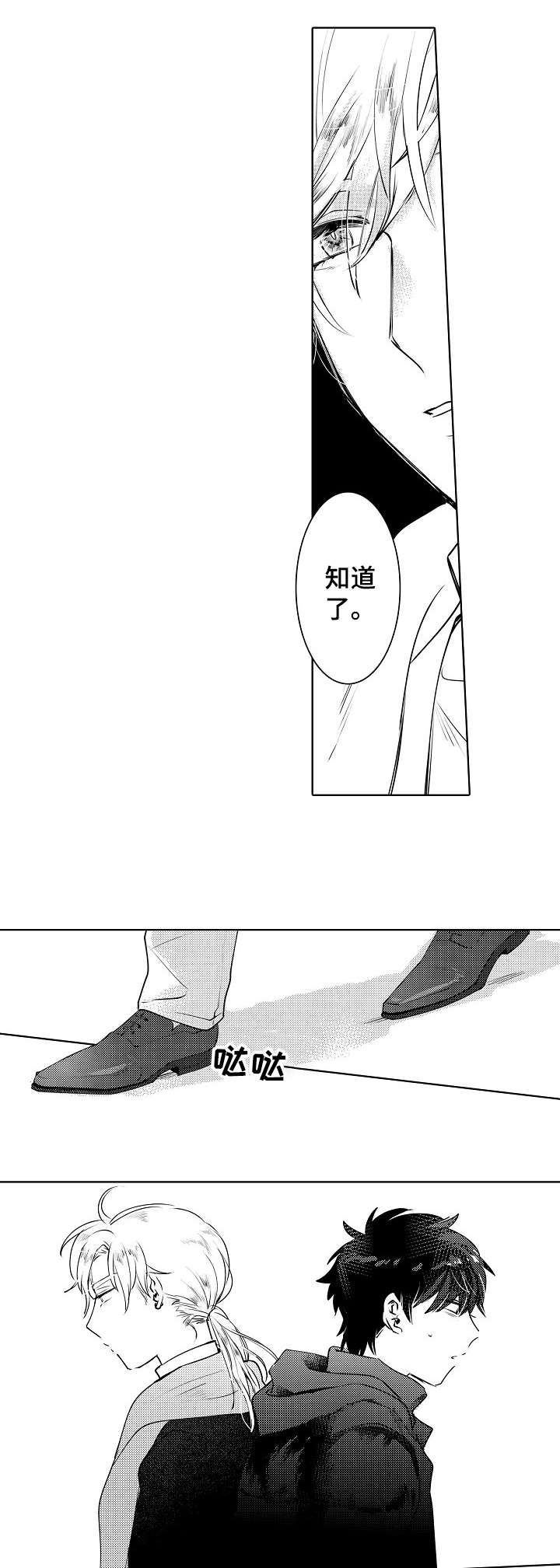 石油王的爱人漫画,第15章：混乱5图