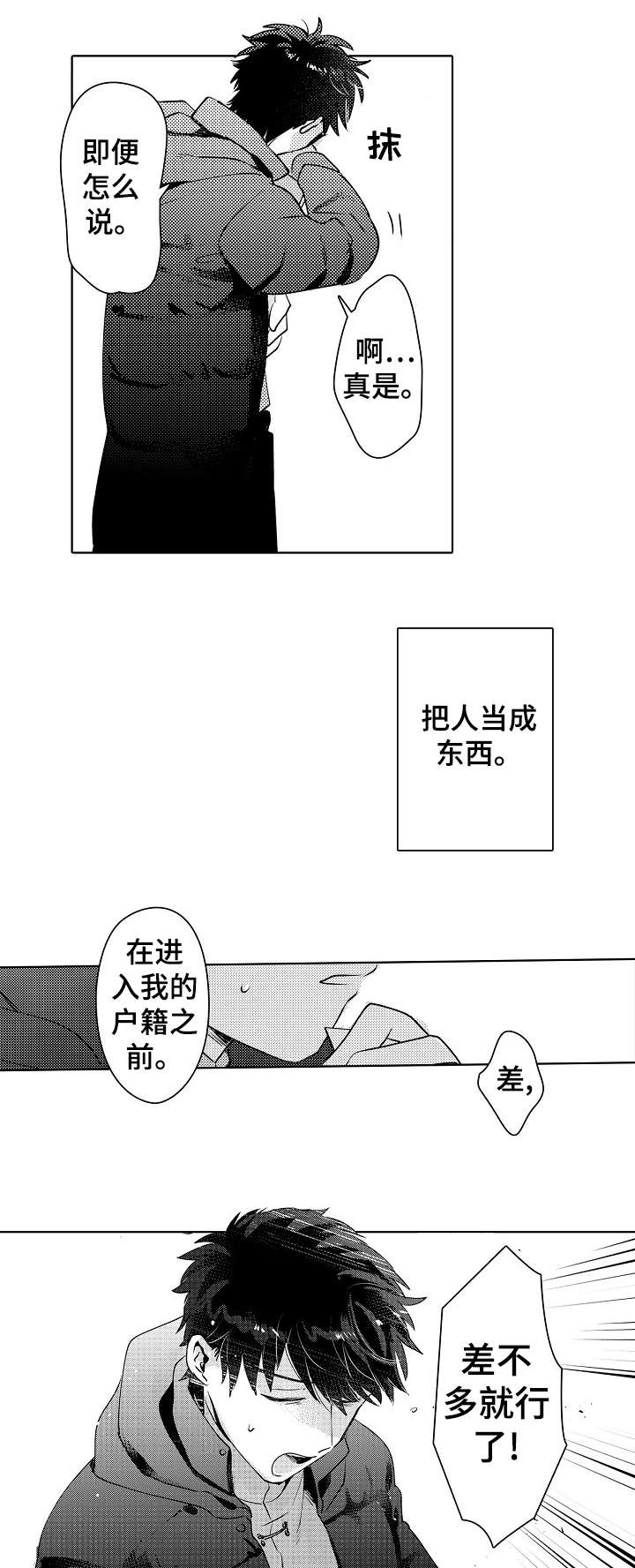 石油王的爱人漫画,第15章：混乱2图