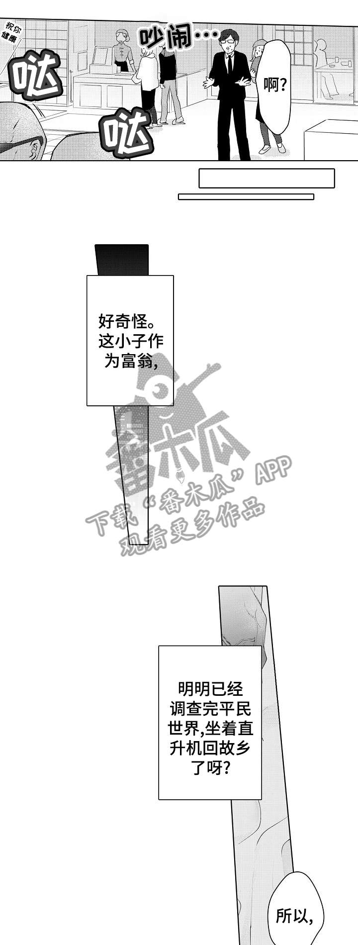 石油王的爱人漫画,第12章：回归5图
