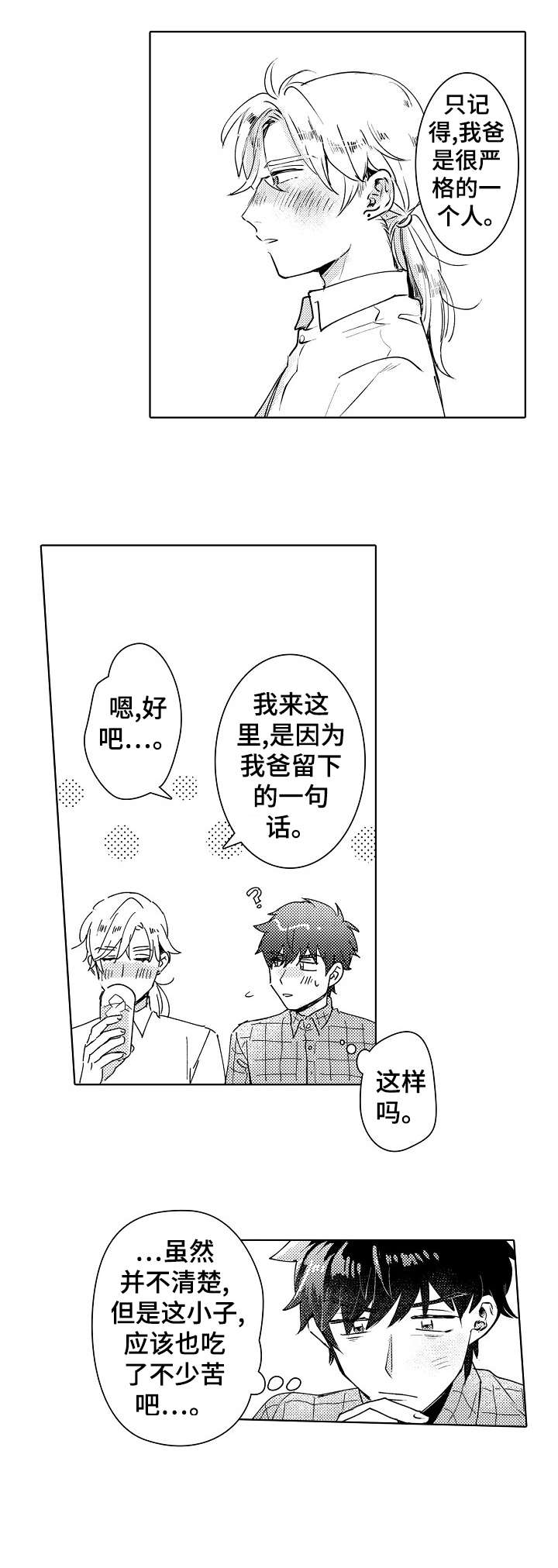 石油王的爱人漫画,第3章：破败3图
