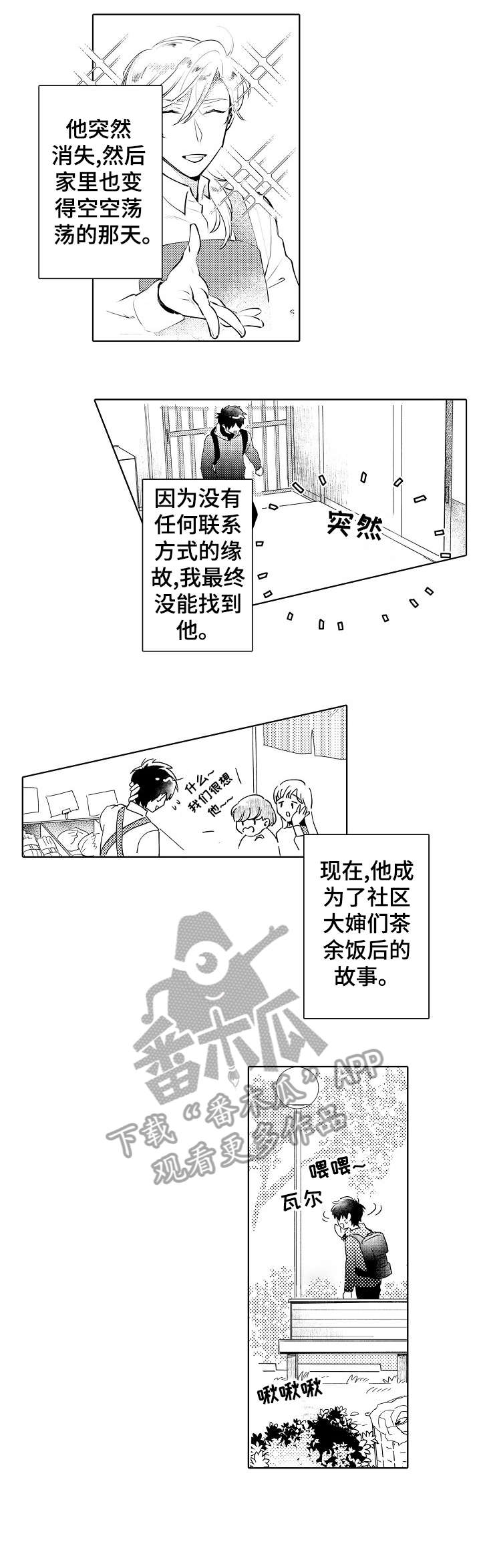 石油王的爱人漫画,第6章：失踪3图