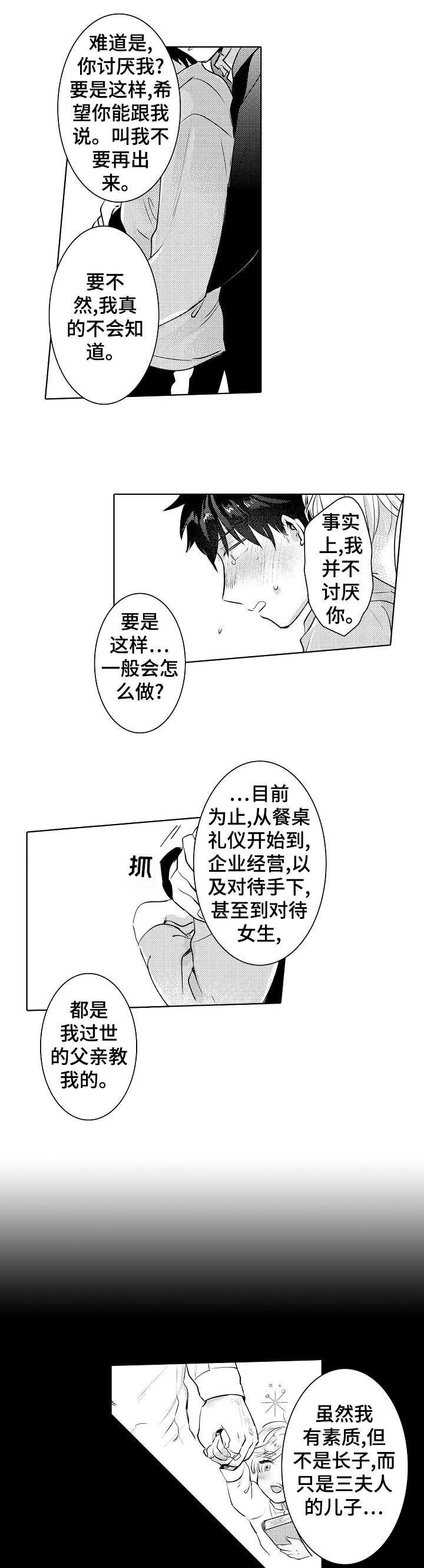 石油王的爱人漫画,第19章：怎么做3图