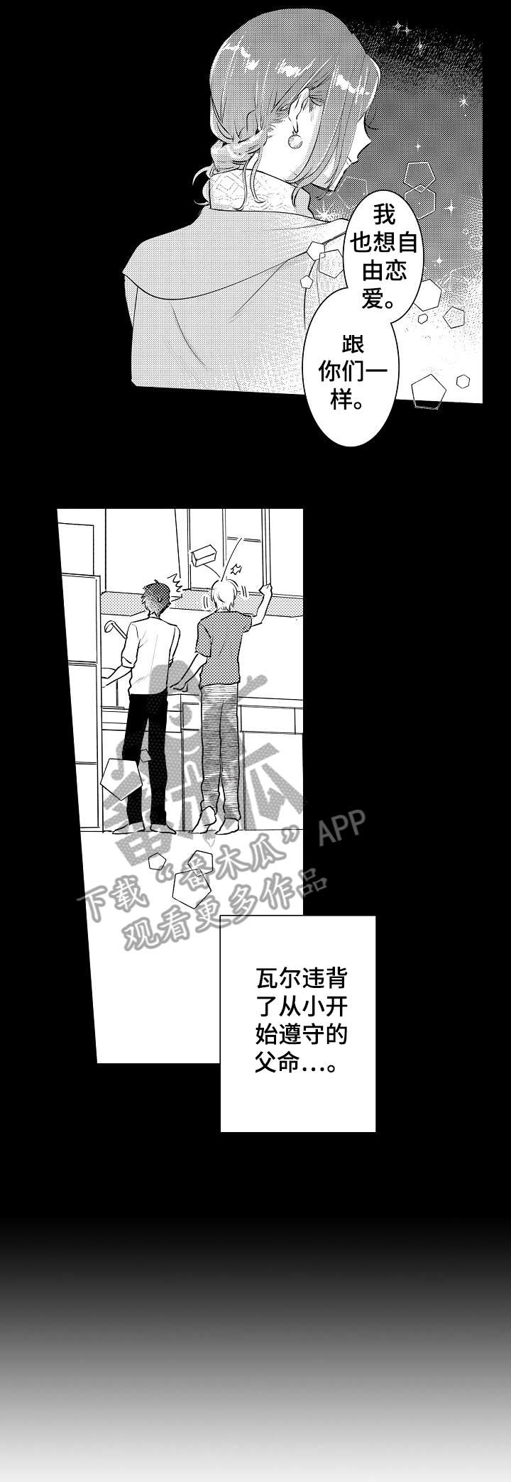 石油王的爱人漫画,第24章：教过5图