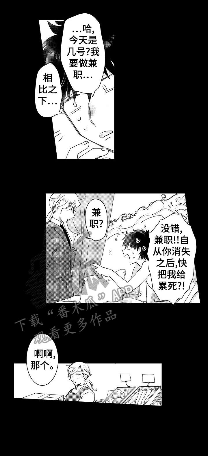 石油王的爱人漫画,第11章：珠宝2图