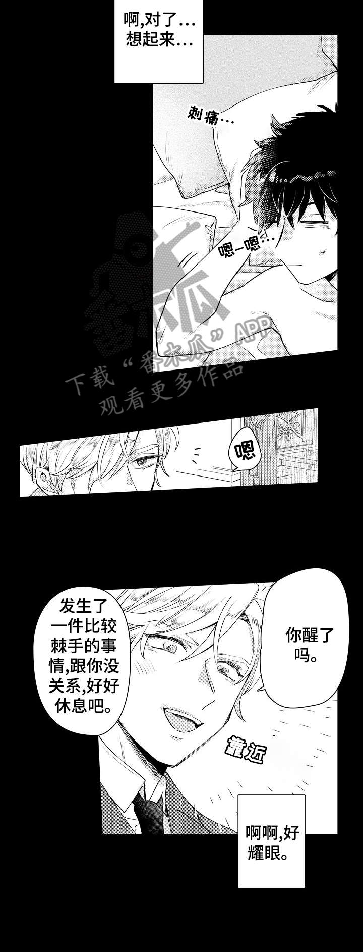 石油王的爱人漫画,第11章：珠宝5图