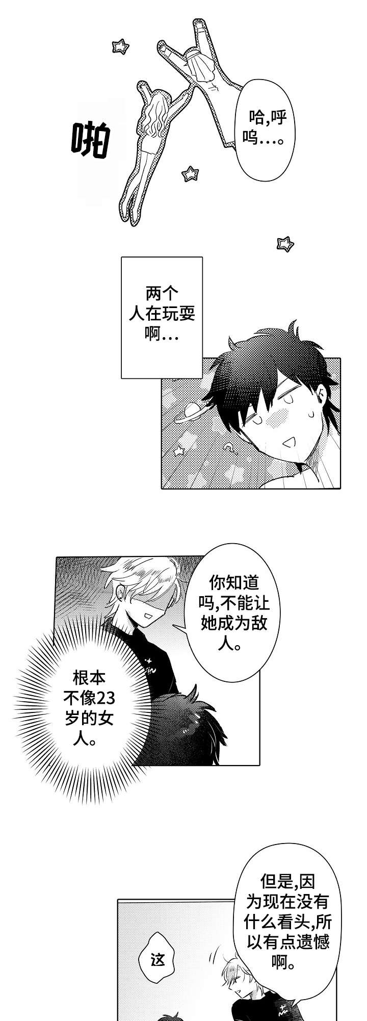 石油王的爱人漫画,第26章：平凡4图