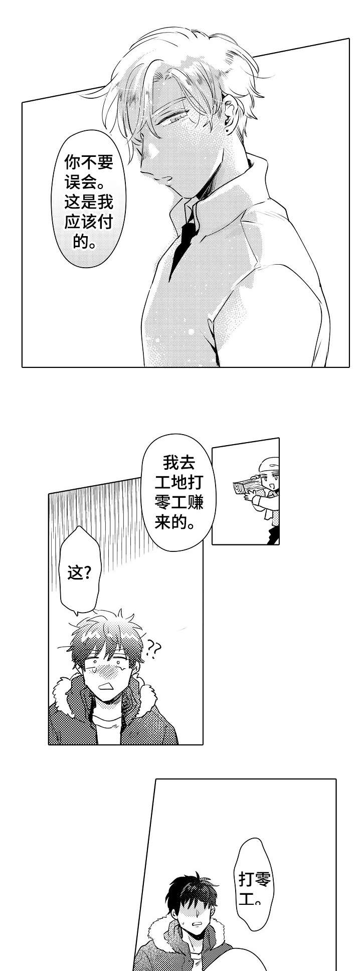 石油王的爱人漫画,第17章：同居2图