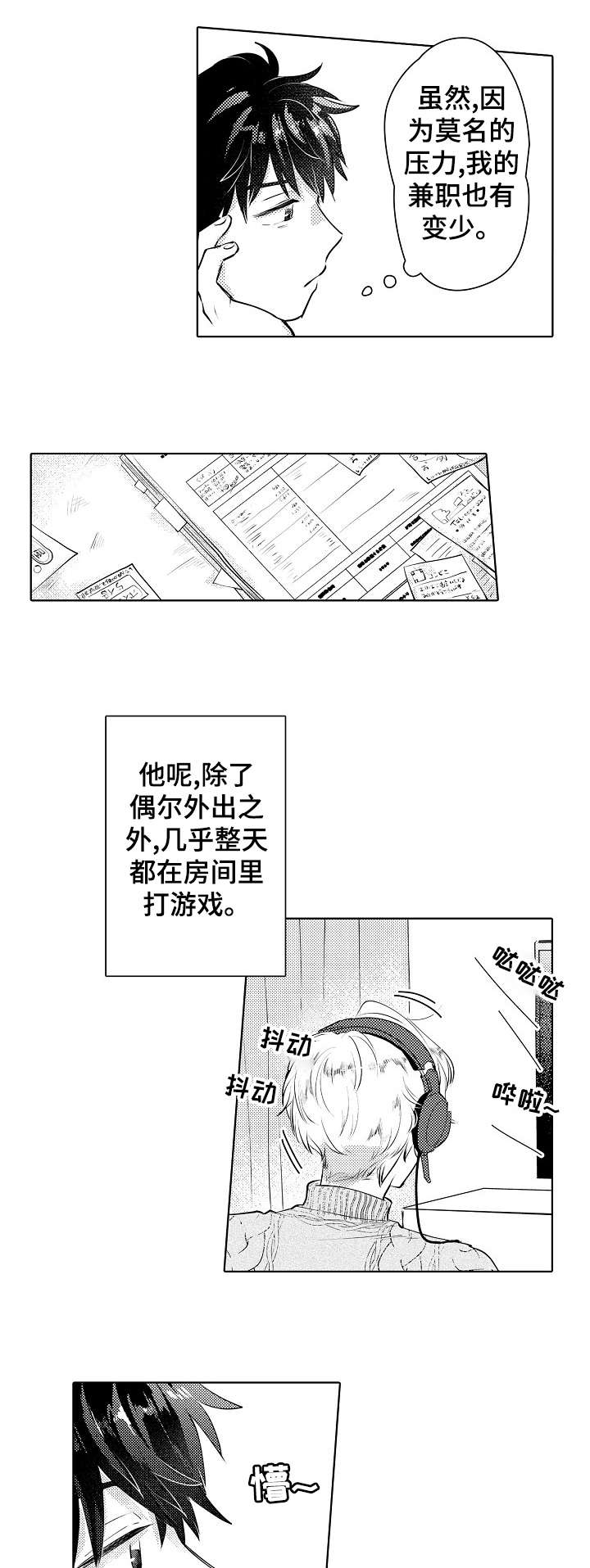 石油王的爱人漫画,第17章：同居2图