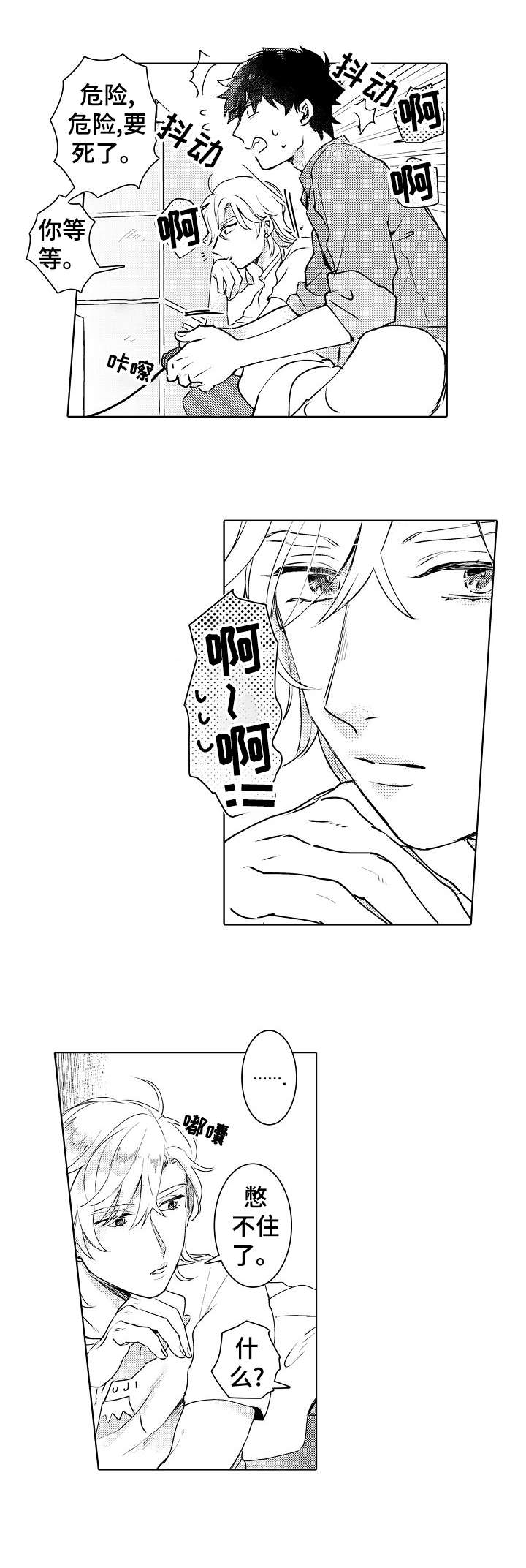 石油王的爱人漫画,第5章：厕所4图