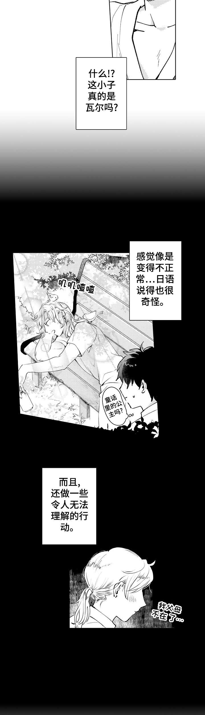 石油王的爱人漫画,第8章：婚礼2图