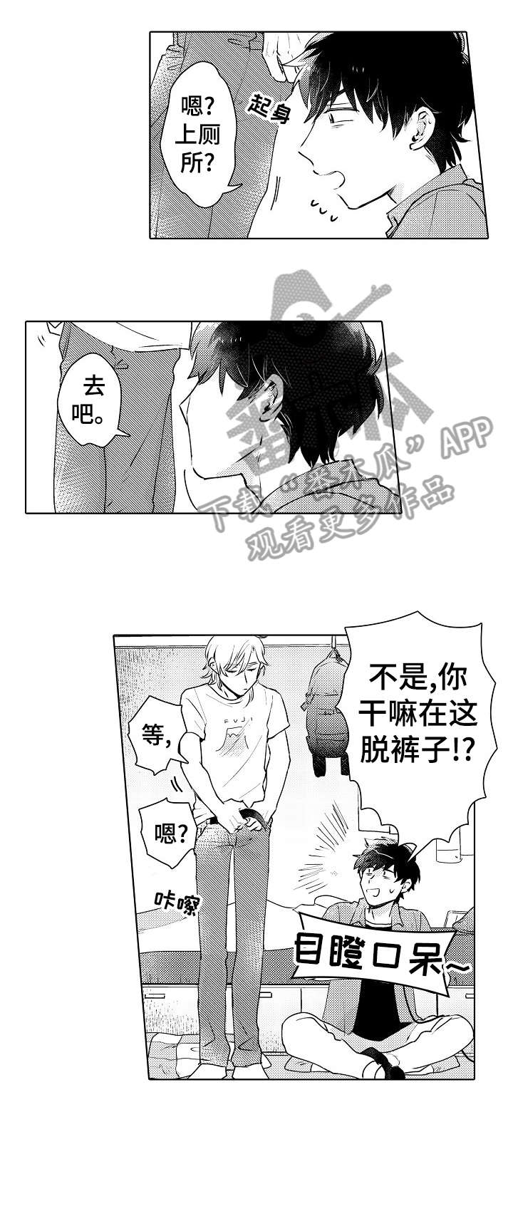 石油王的爱人漫画,第5章：厕所5图