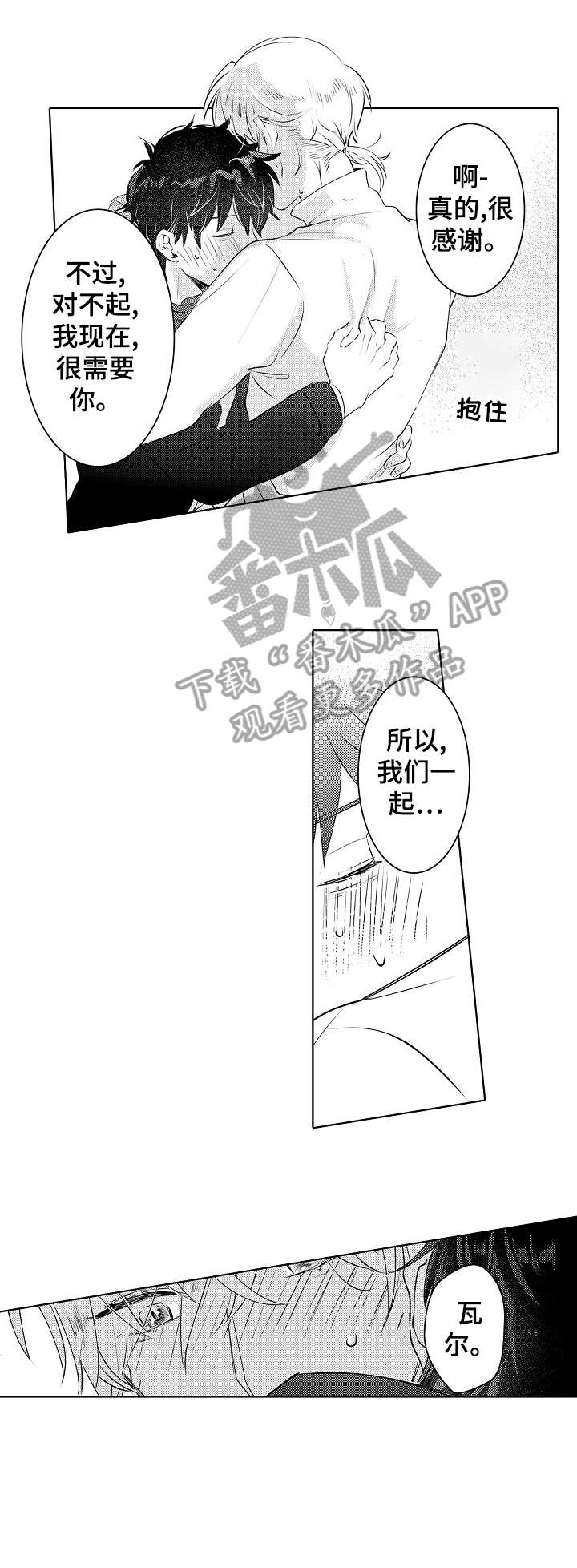 石油王的爱人漫画,第25章：幸福1图