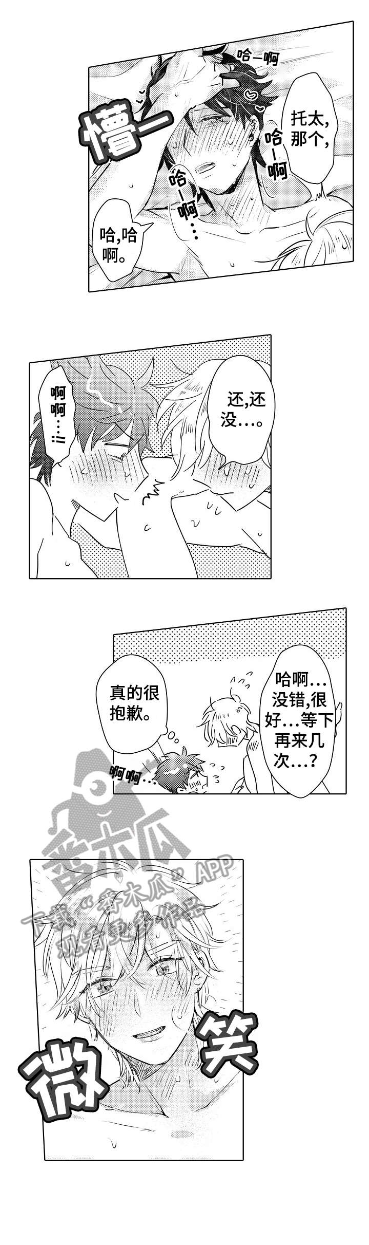 石油王的爱人漫画,第26章：平凡1图