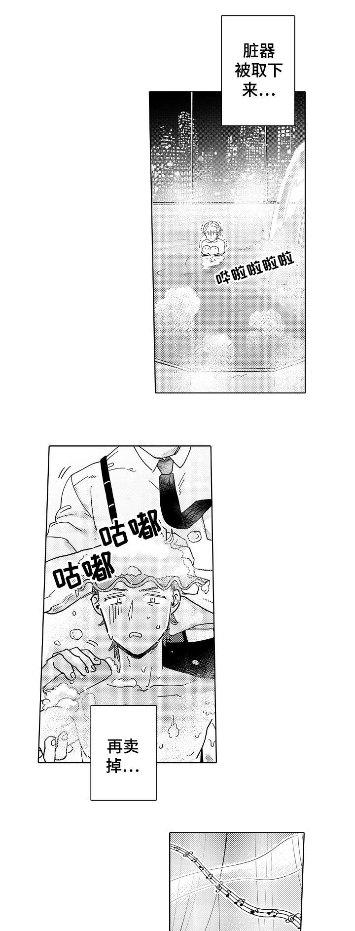 石油王的爱人漫画,第7章：黑衣人2图