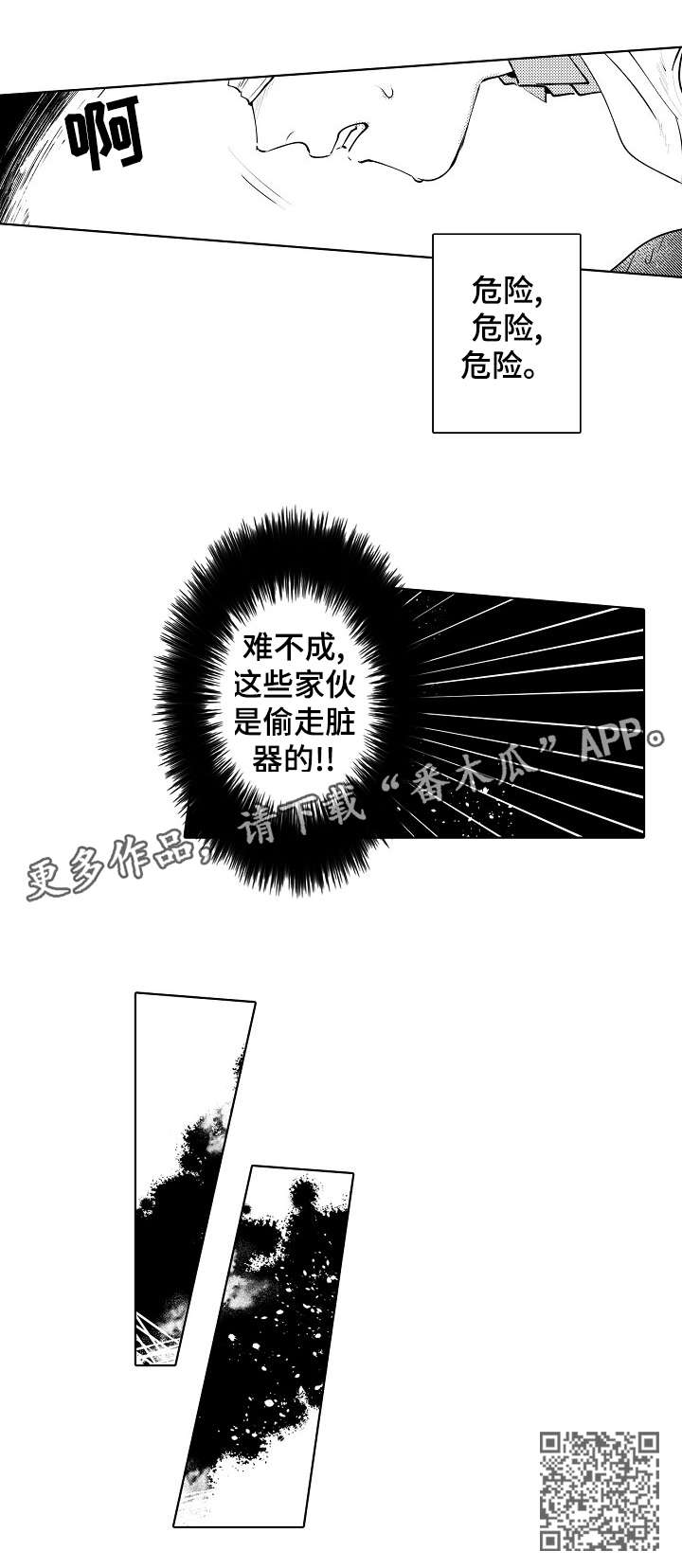 石油王的爱人漫画,第7章：黑衣人1图