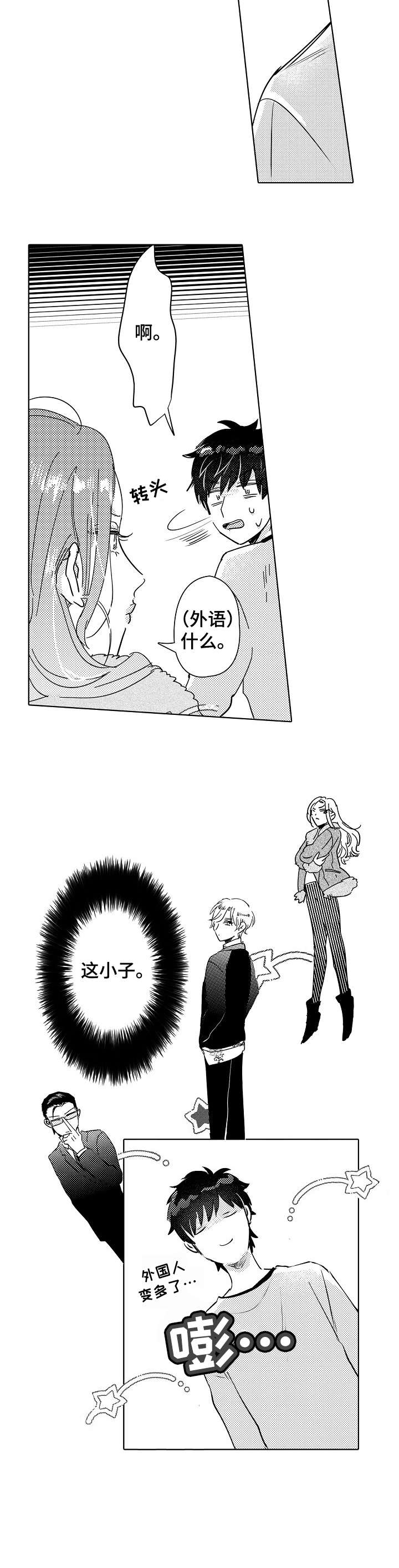 石油王的爱人漫画,第21章：外国人4图