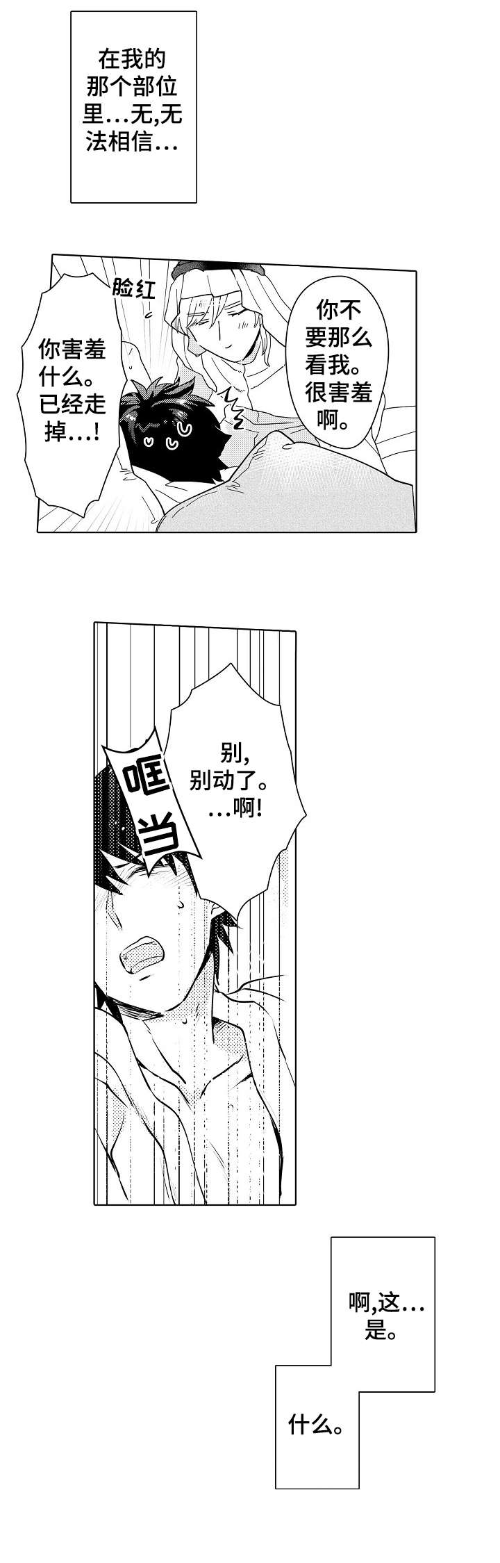 石油王的爱人漫画,第9章：该死5图