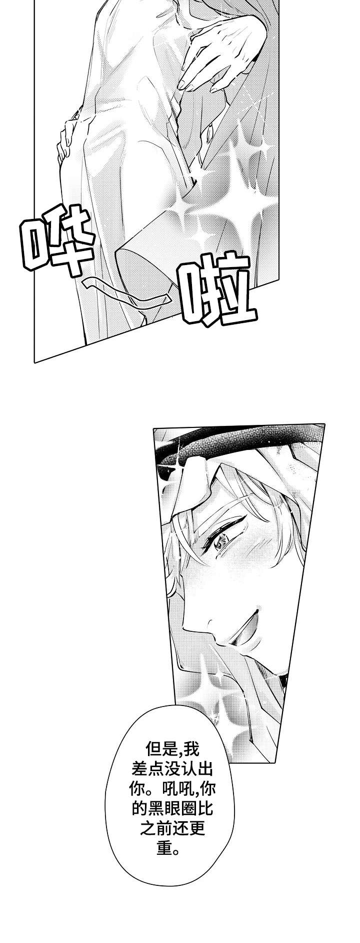 石油王的爱人漫画,第8章：婚礼2图