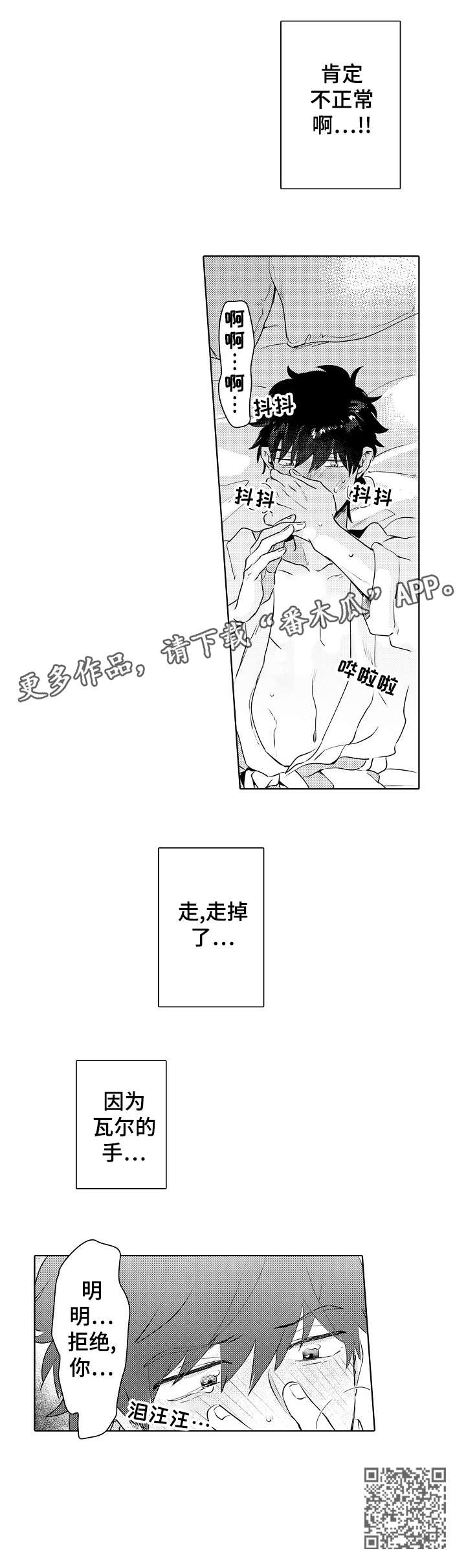 石油王的爱人漫画,第9章：该死1图