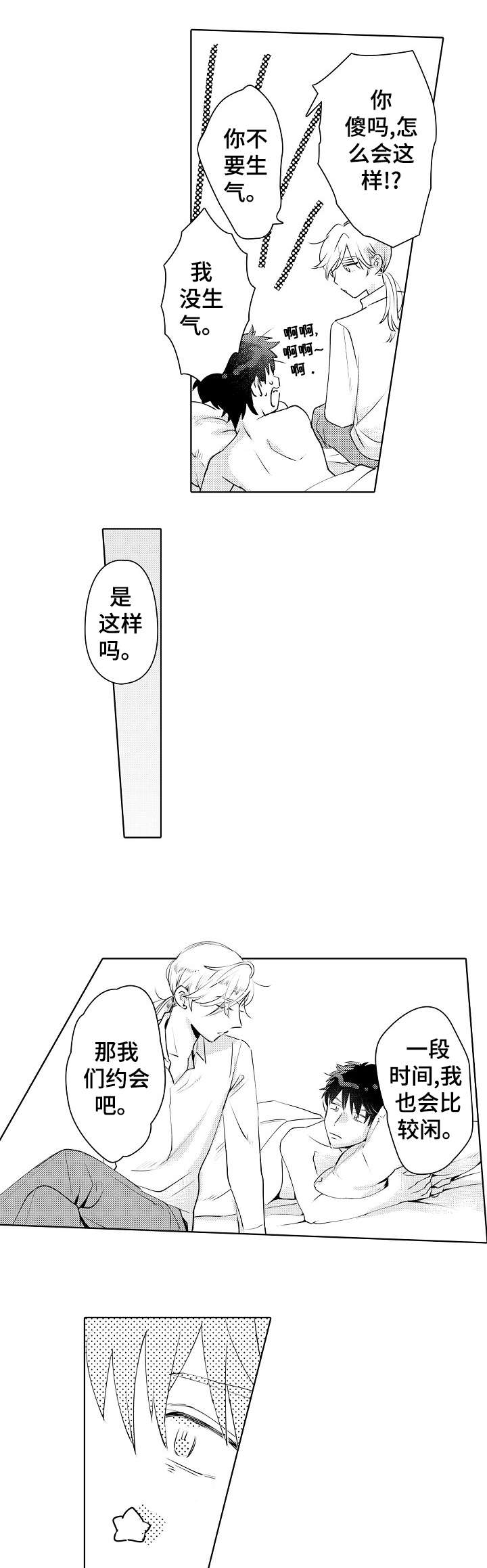 石油王的爱人漫画,第14章：没必要2图