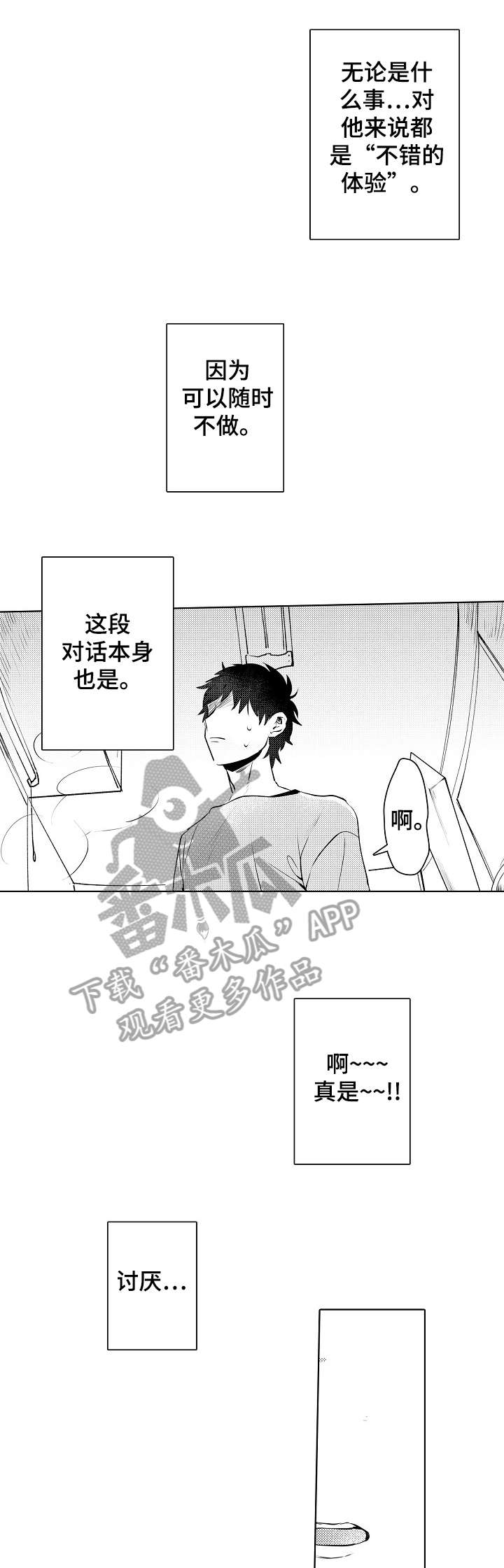 石油王的爱人漫画,第18章：不舒服2图