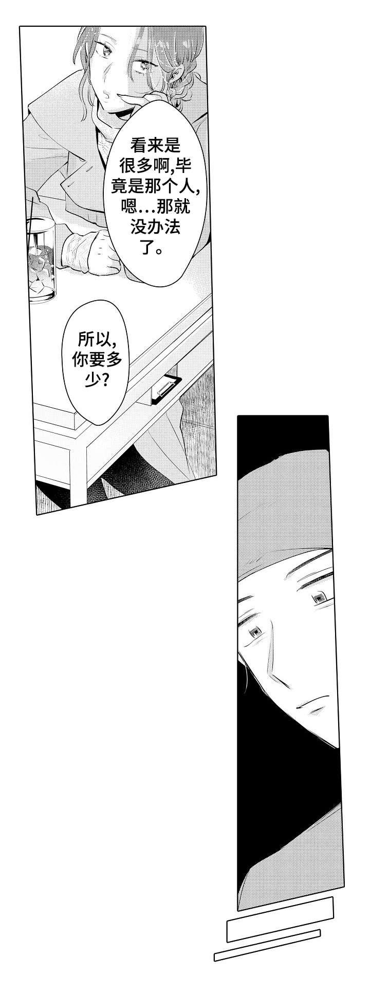 石油王的爱人漫画,第23章：政治婚姻5图