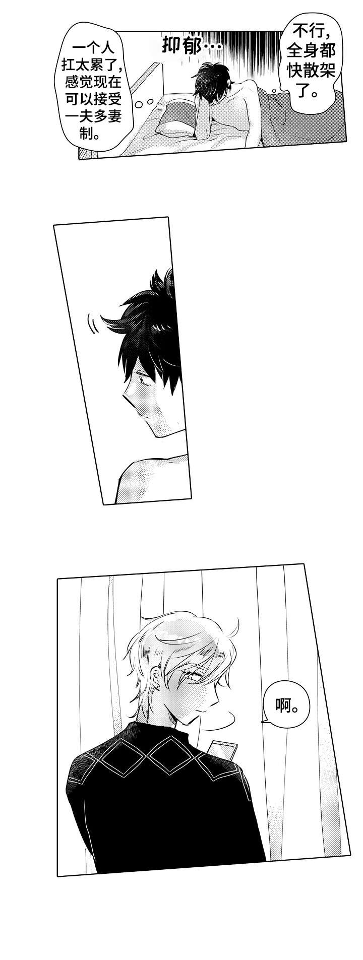石油王的爱人漫画,第26章：平凡4图