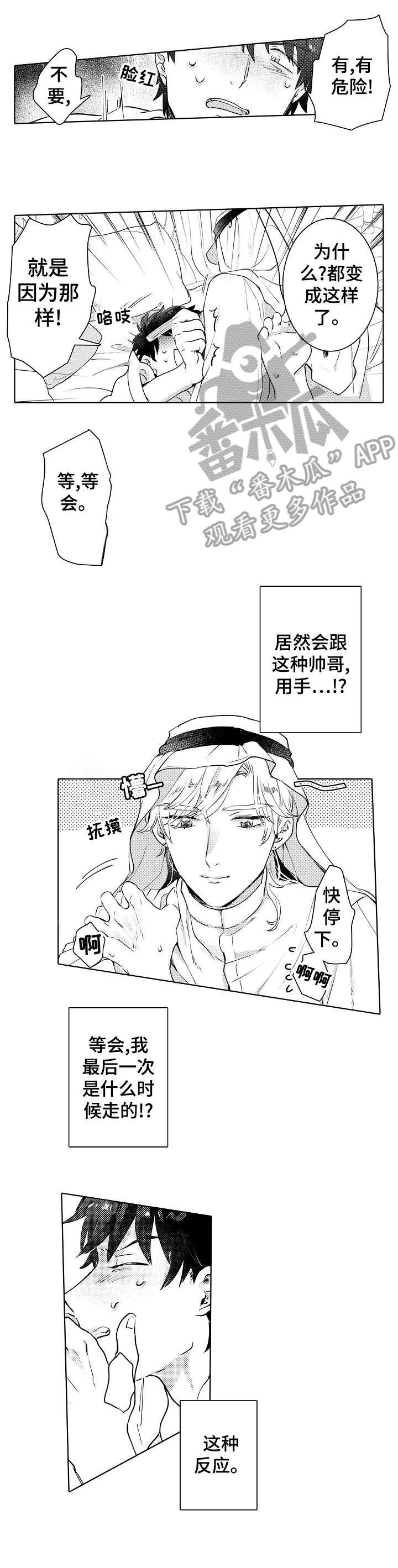 石油王的爱人漫画,第9章：该死5图