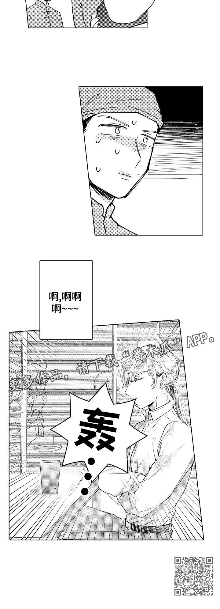 石油王的爱人漫画,第12章：回归1图