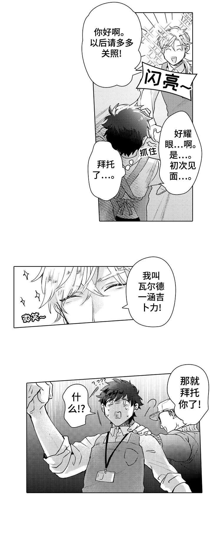石油王的爱人漫画,第1章：新人2图