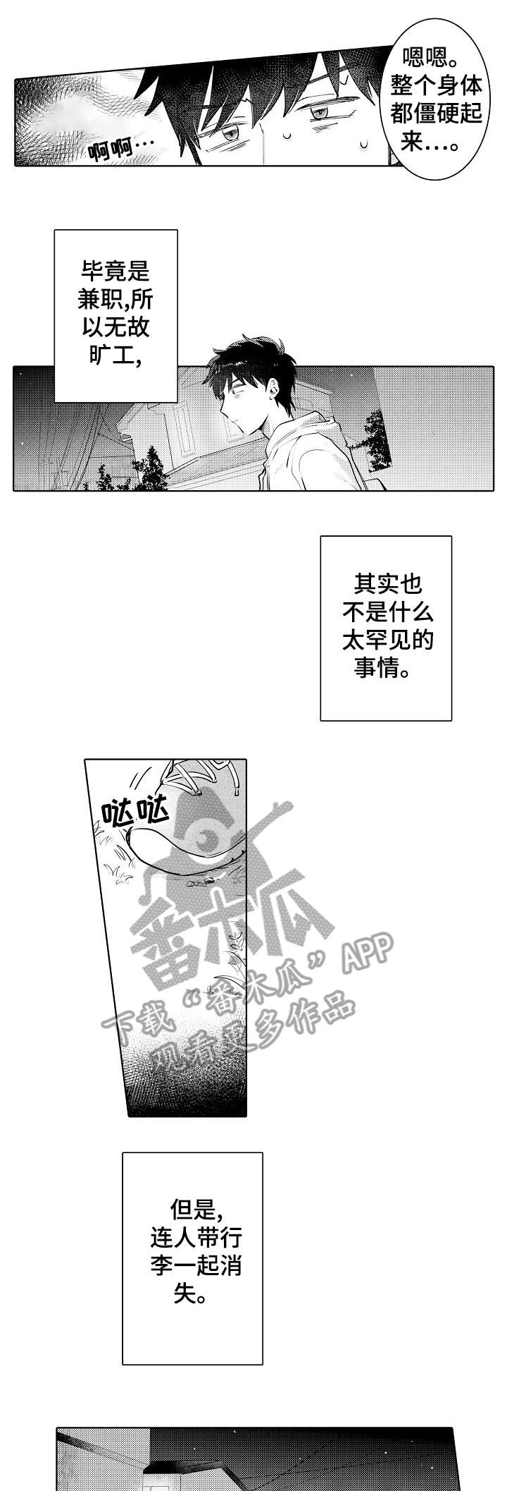 石油王的爱人漫画,第6章：失踪5图