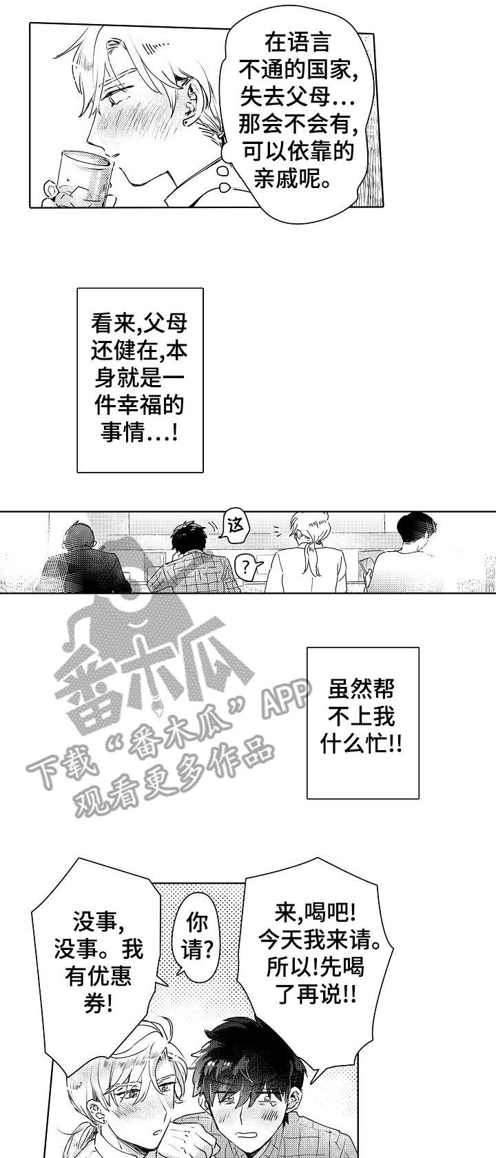 石油王的爱人漫画,第3章：破败4图