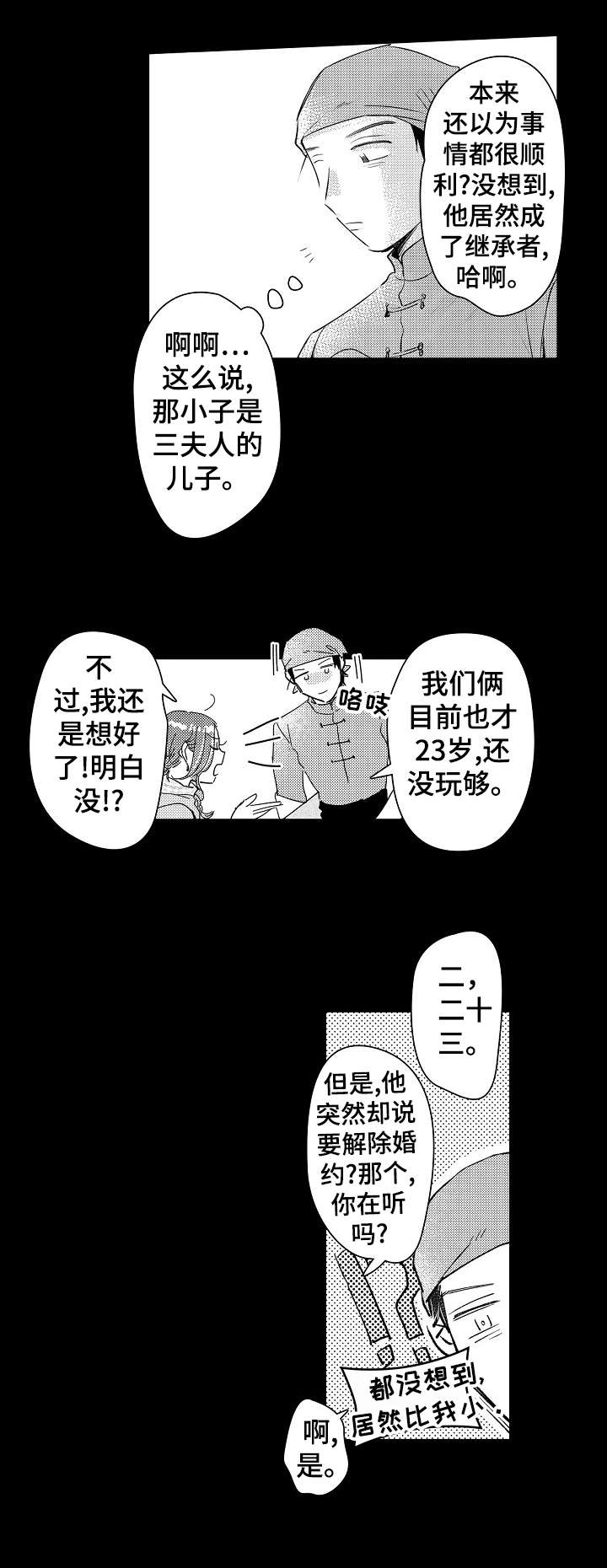 石油王的爱人漫画,第24章：教过2图