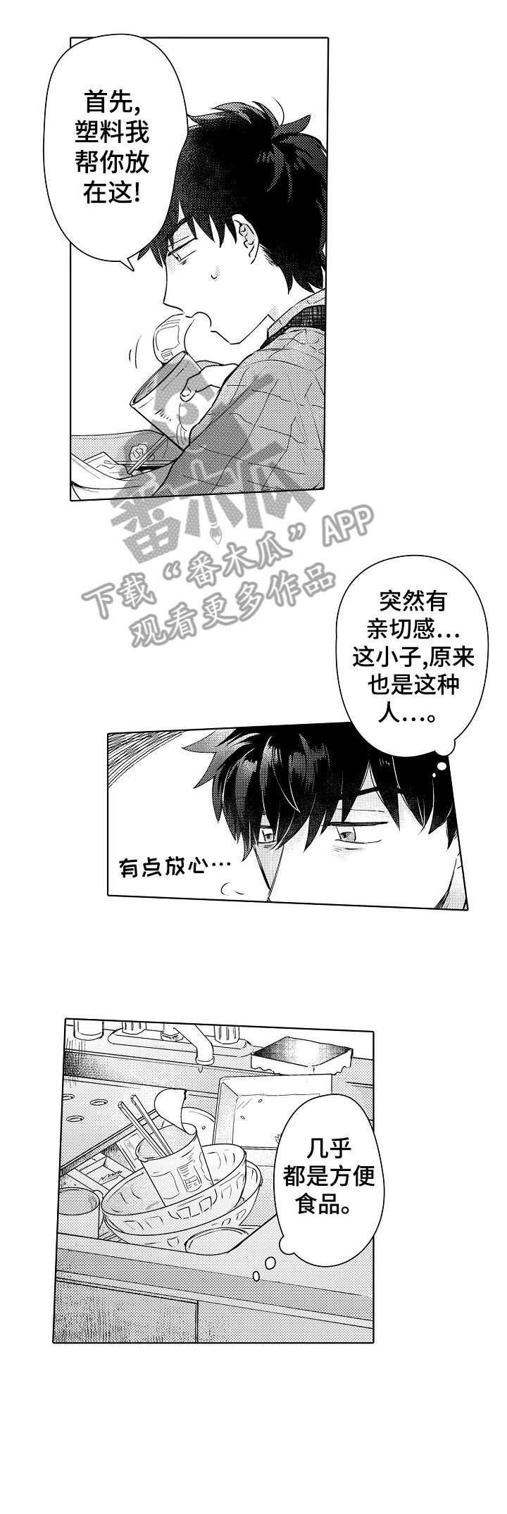 石油王的爱人漫画,第3章：破败1图