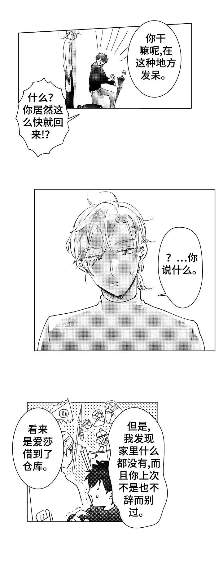 石油王的爱人漫画,第24章：教过5图
