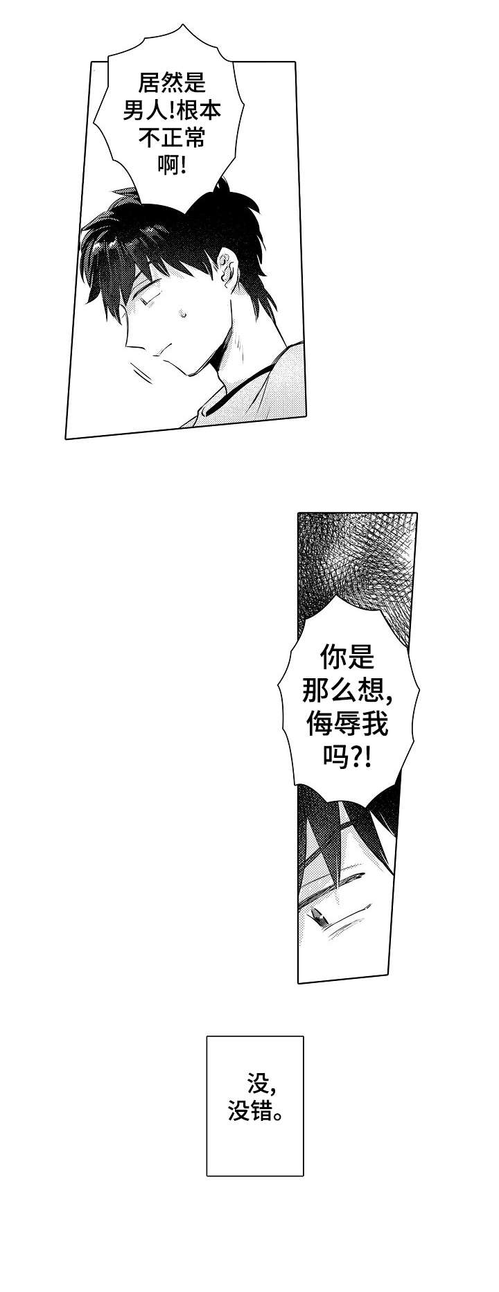 石油王的爱人漫画,第21章：外国人5图