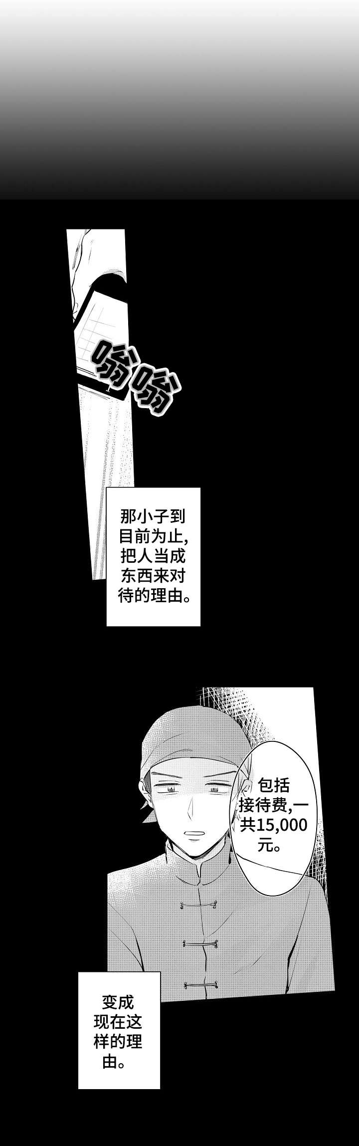 石油王的爱人漫画,第23章：政治婚姻2图