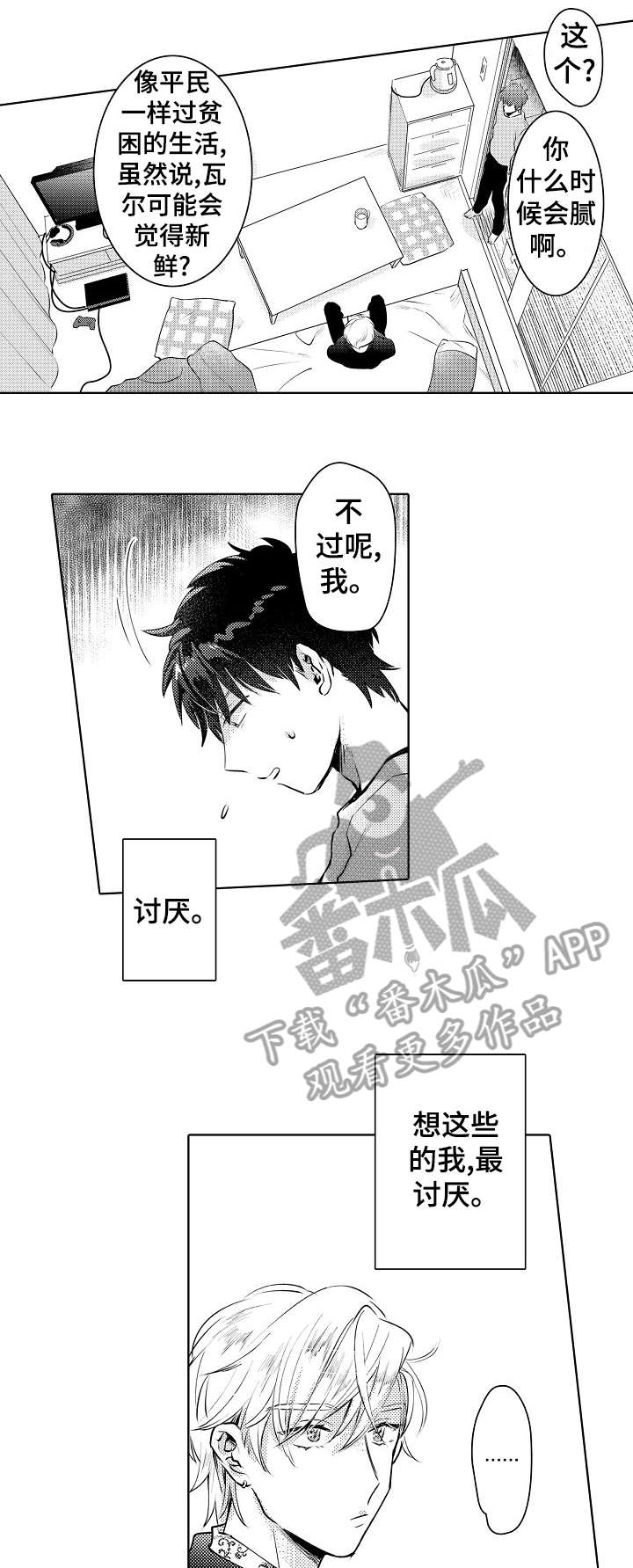 石油王的爱人漫画,第18章：不舒服4图