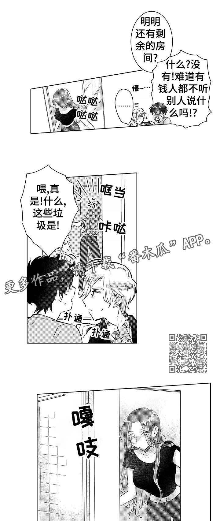 石油王的爱人漫画,第22章：未婚妻1图