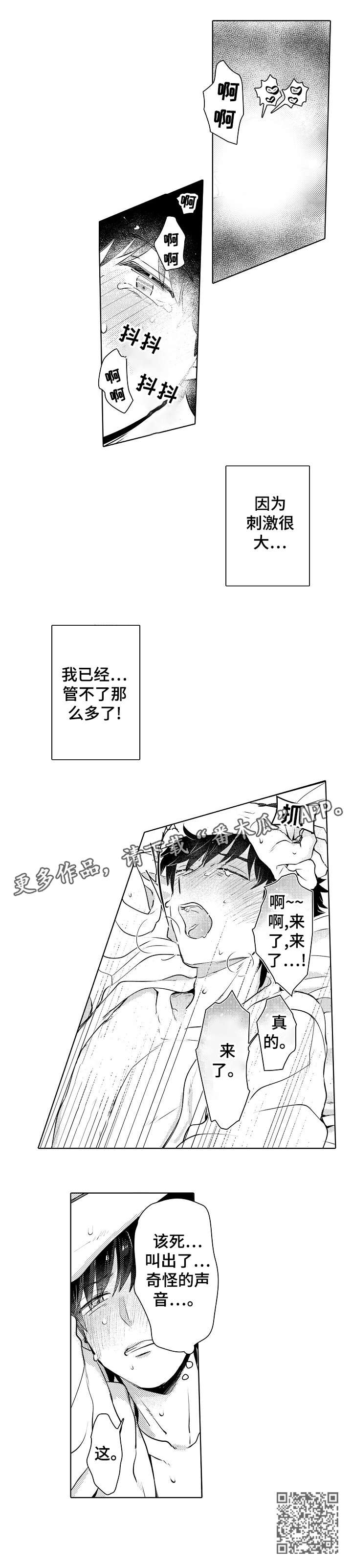 石油王的爱人漫画,第9章：该死2图