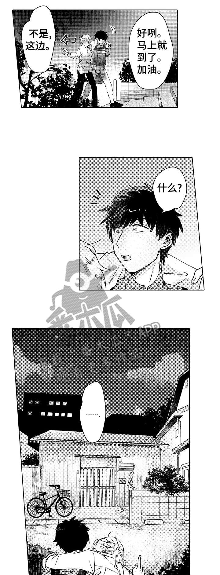 石油王的爱人漫画,第3章：破败2图