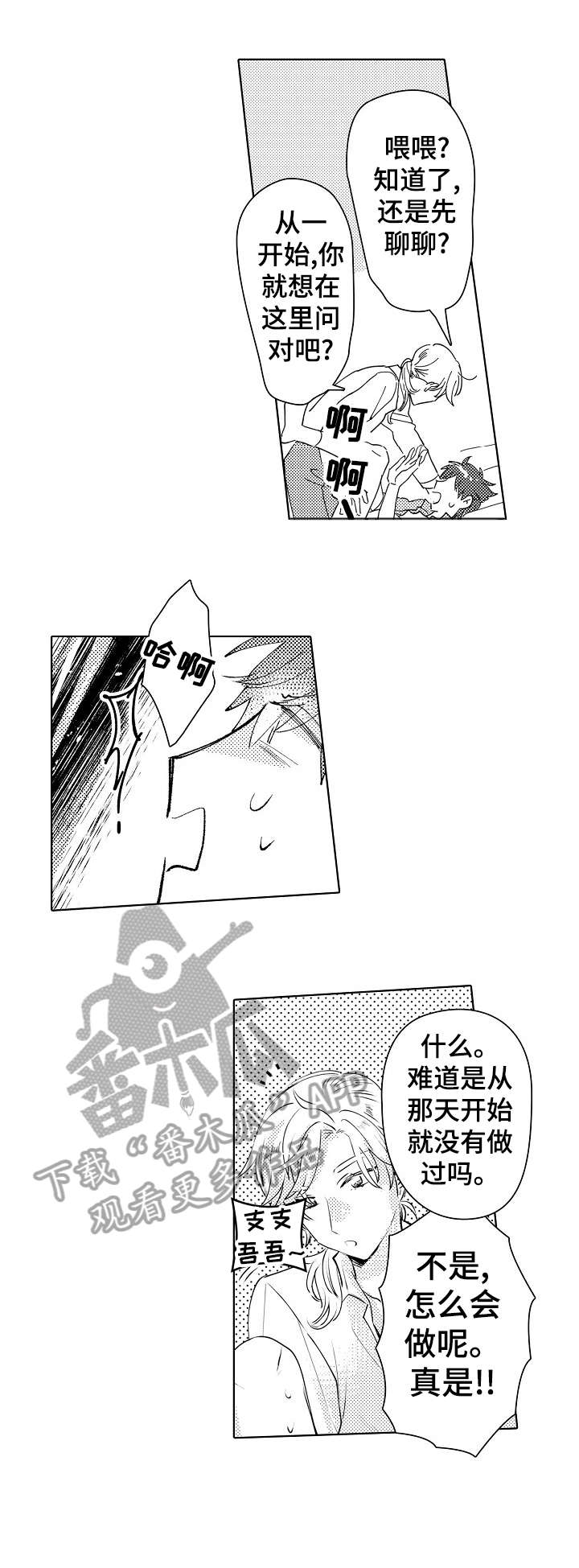 石油王的爱人漫画,第13章：经验1图