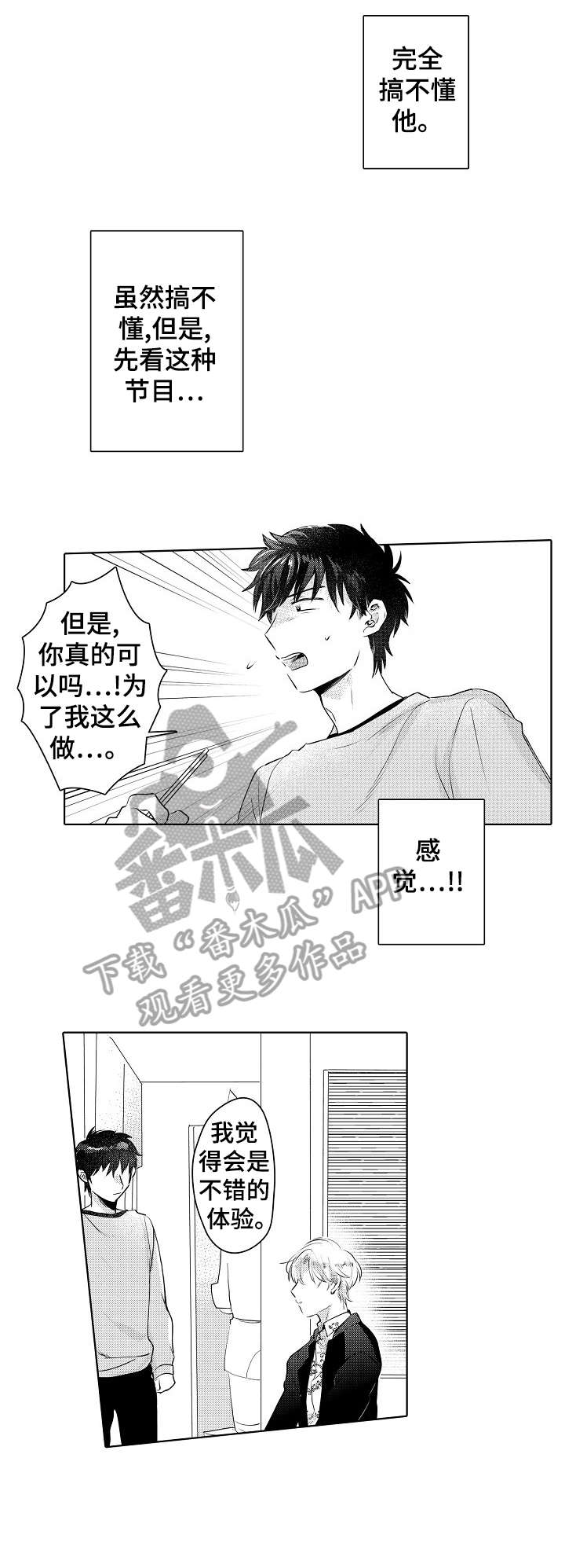 石油王的爱人漫画,第18章：不舒服5图