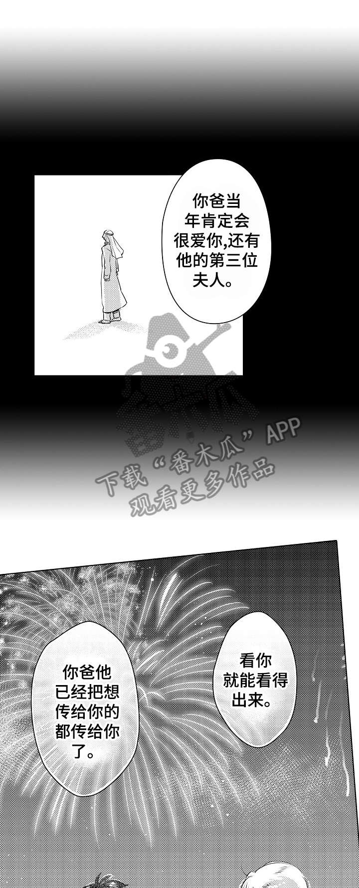 石油王的爱人漫画,第28章：庆典（完结）2图