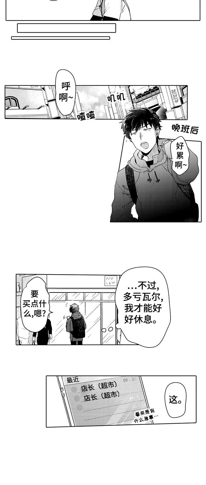 石油王的爱人漫画,第6章：失踪3图