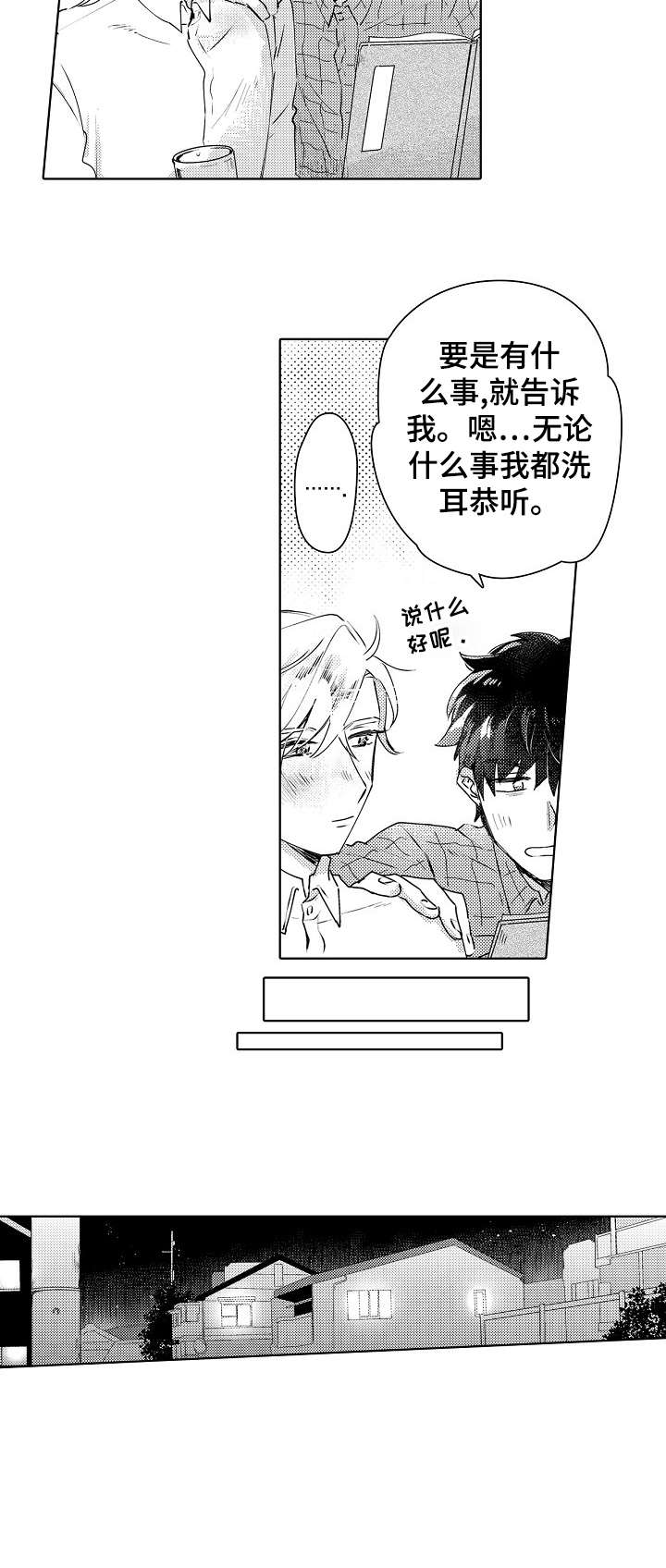 石油王的爱人漫画,第3章：破败5图